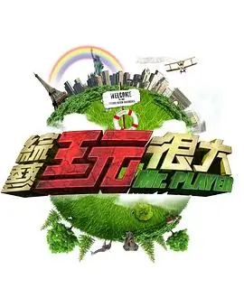 奔跑吧2025 综艺 2025 李晨,郑恺,白鹿